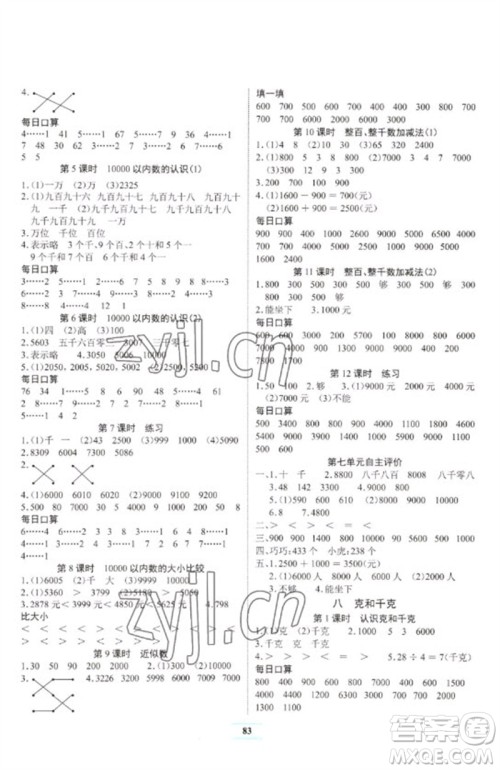 长江少年儿童出版社2023长江全能学案课堂作业二年级数学下册人教版参考答案