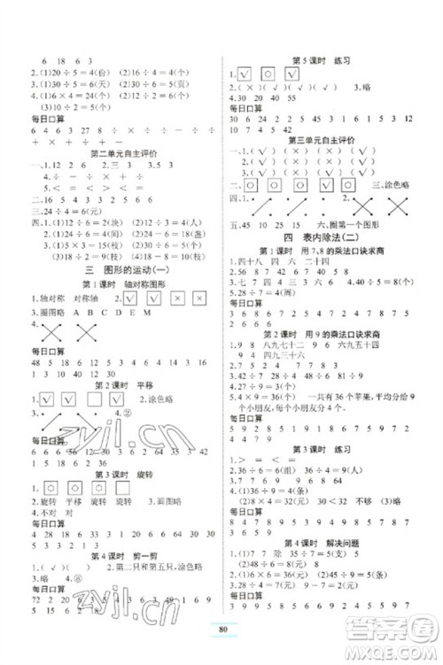 长江少年儿童出版社2023长江全能学案课堂作业二年级数学下册人教版参考答案