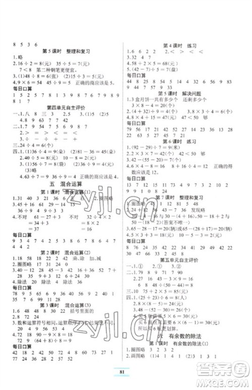 长江少年儿童出版社2023长江全能学案课堂作业二年级数学下册人教版参考答案 长江少年儿童出版社2023长江全能学案课堂作业二年级数学下册人教版参考答案