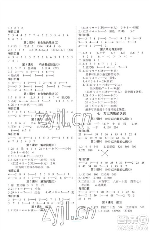长江少年儿童出版社2023长江全能学案课堂作业二年级数学下册人教版参考答案 长江少年儿童出版社2023长江全能学案课堂作业二年级数学下册人教版参考答案