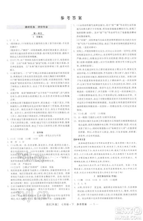 浙江工商大学出版社2023精彩练习就练这一本七年级下册语文人教版参考答案 浙江工商大学出版社2023精彩练习就练这一本七年级下册语文人教版参考答案