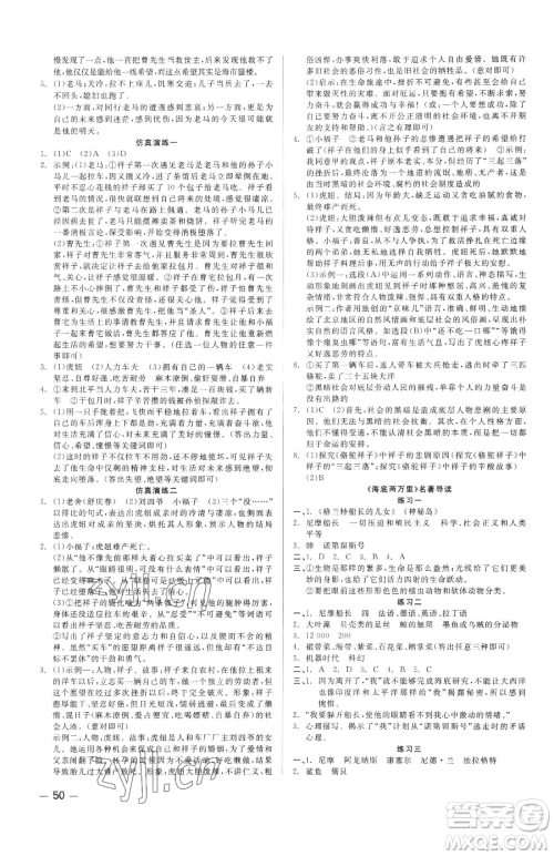 浙江工商大学出版社2023精彩练习就练这一本七年级下册语文人教版参考答案 浙江工商大学出版社2023精彩练习就练这一本七年级下册语文人教版参考答案