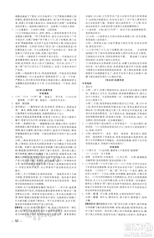 浙江工商大学出版社2023精彩练习就练这一本七年级下册语文人教版参考答案