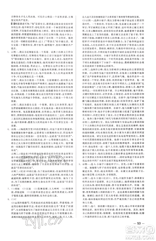 浙江工商大学出版社2023精彩练习就练这一本七年级下册语文人教版参考答案 浙江工商大学出版社2023精彩练习就练这一本七年级下册语文人教版参考答案