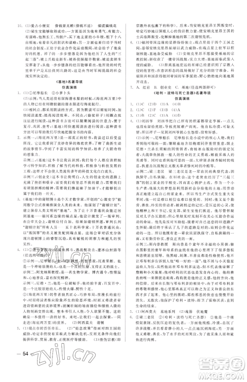 浙江工商大学出版社2023精彩练习就练这一本七年级下册语文人教版参考答案 浙江工商大学出版社2023精彩练习就练这一本七年级下册语文人教版参考答案