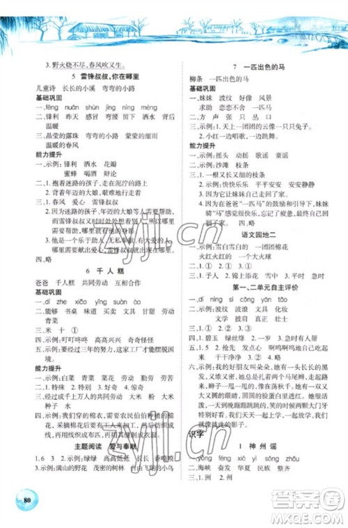 长江少年儿童出版社2023长江全能学案课堂作业二年级语文下册人教版参考答案 长江少年儿童出版社2023长江全能学案课堂作业二年级语文下册人教版参考答案