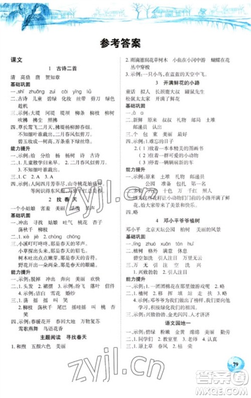 长江少年儿童出版社2023长江全能学案课堂作业二年级语文下册人教版参考答案 长江少年儿童出版社2023长江全能学案课堂作业二年级语文下册人教版参考答案