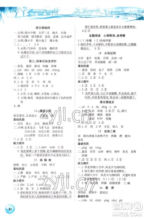 长江少年儿童出版社2023长江全能学案课堂作业二年级语文下册人教版参考答案 长江少年儿童出版社2023长江全能学案课堂作业二年级语文下册人教版参考答案