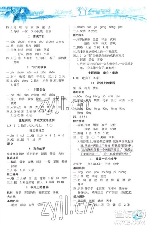 长江少年儿童出版社2023长江全能学案课堂作业二年级语文下册人教版参考答案 长江少年儿童出版社2023长江全能学案课堂作业二年级语文下册人教版参考答案