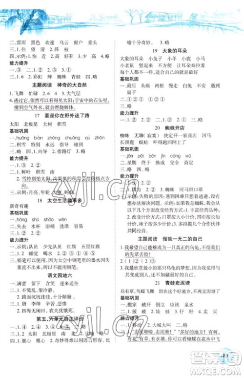 长江少年儿童出版社2023长江全能学案课堂作业二年级语文下册人教版参考答案 长江少年儿童出版社2023长江全能学案课堂作业二年级语文下册人教版参考答案