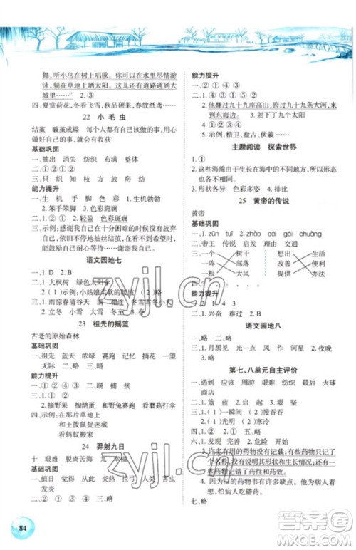 长江少年儿童出版社2023长江全能学案课堂作业二年级语文下册人教版参考答案 长江少年儿童出版社2023长江全能学案课堂作业二年级语文下册人教版参考答案