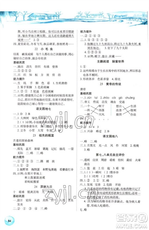 长江少年儿童出版社2023长江全能学案课堂作业二年级语文下册人教版参考答案