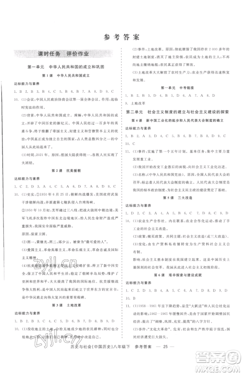 浙江工商大学出版社2023精彩练习就练这一本八年级下册历史与社会人教版参考答案