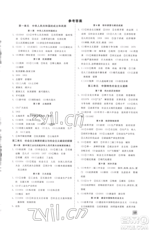 浙江工商大学出版社2023精彩练习就练这一本八年级下册历史与社会人教版参考答案