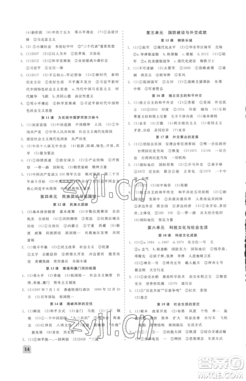 浙江工商大学出版社2023精彩练习就练这一本八年级下册历史与社会人教版参考答案