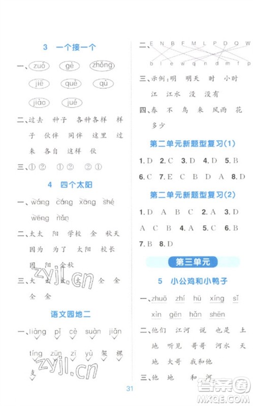 江西教育出版社2023阳光同学默写小达人一年级语文下册人教版参考答案