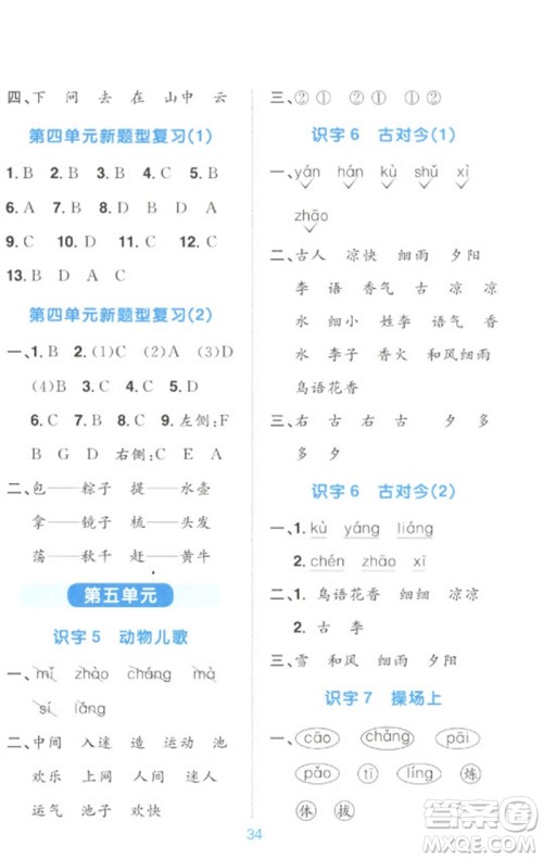 江西教育出版社2023阳光同学默写小达人一年级语文下册人教版参考答案