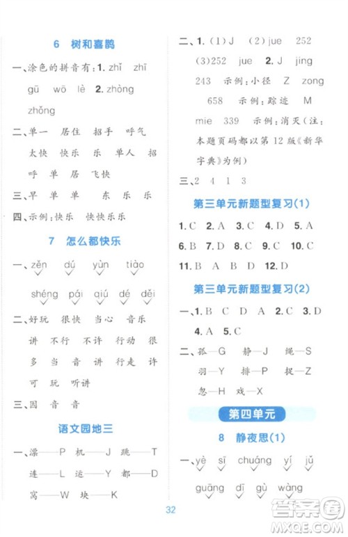 江西教育出版社2023阳光同学默写小达人一年级语文下册人教版参考答案