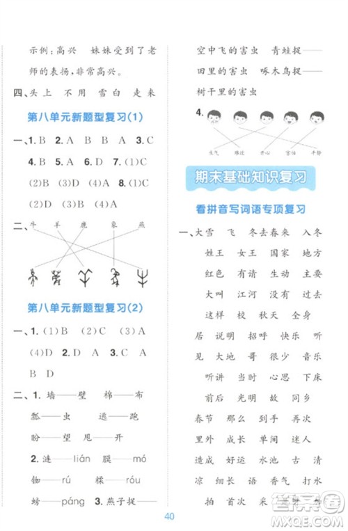 江西教育出版社2023阳光同学默写小达人一年级语文下册人教版参考答案