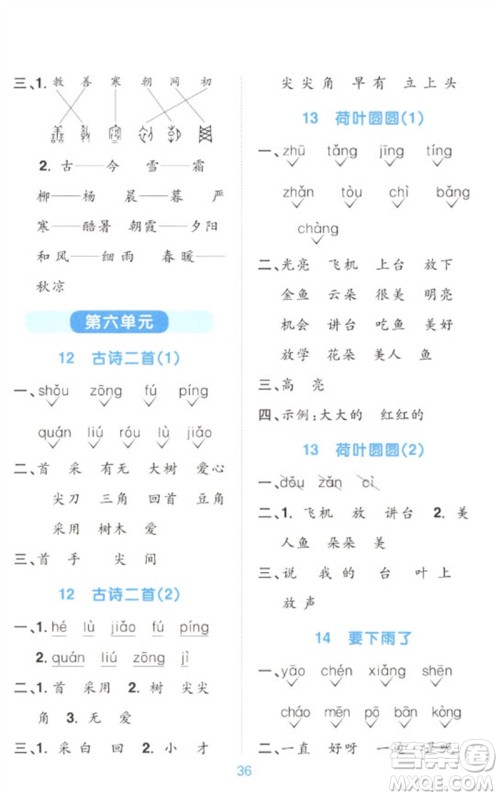 江西教育出版社2023阳光同学默写小达人一年级语文下册人教版参考答案