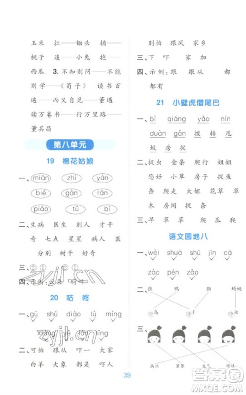 江西教育出版社2023阳光同学默写小达人一年级语文下册人教版参考答案