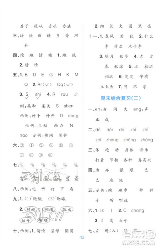 江西教育出版社2023阳光同学默写小达人一年级语文下册人教版参考答案