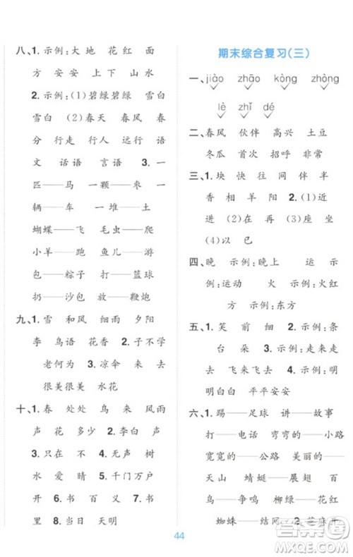 江西教育出版社2023阳光同学默写小达人一年级语文下册人教版参考答案