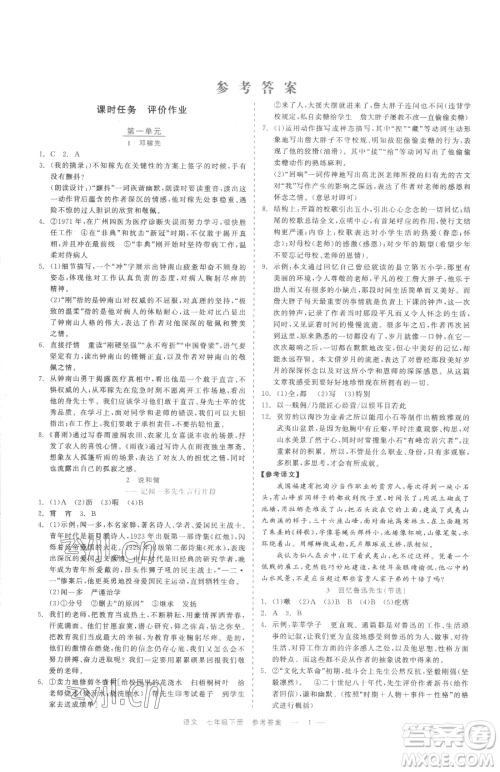 浙江工商大学出版社2023精彩练习就练这一本七年级下册语文人教版参考答案