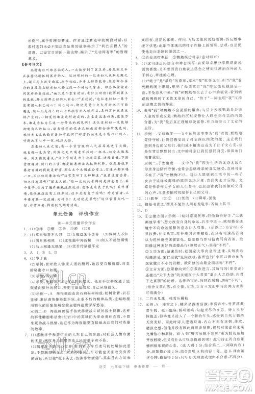 浙江工商大学出版社2023精彩练习就练这一本七年级下册语文人教版参考答案