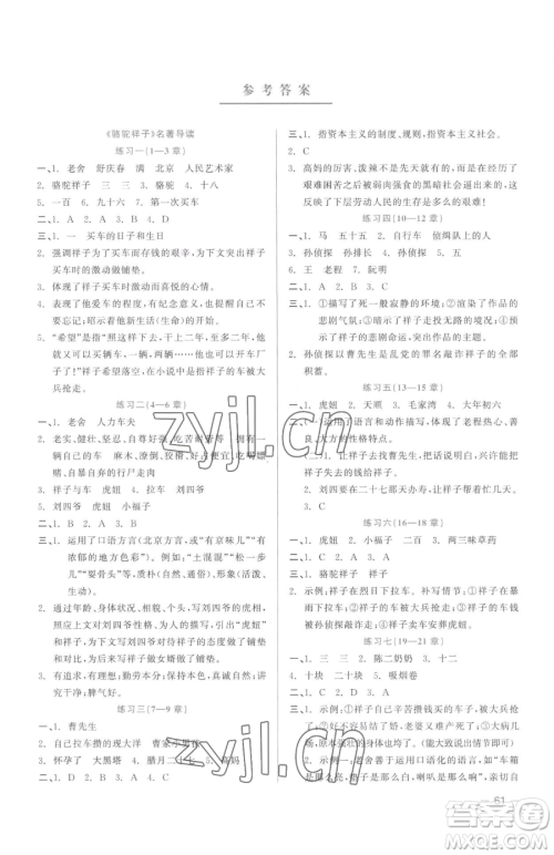 浙江工商大学出版社2023精彩练习就练这一本七年级下册语文人教版参考答案
