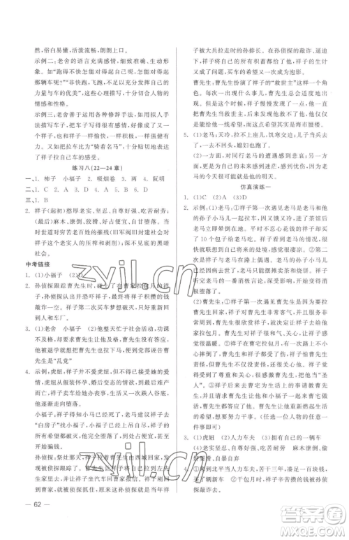 浙江工商大学出版社2023精彩练习就练这一本七年级下册语文人教版参考答案 浙江工商大学出版社2023精彩练习就练这一本七年级下册语文人教版参考答案