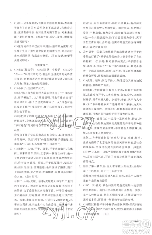 浙江工商大学出版社2023精彩练习就练这一本七年级下册语文人教版参考答案