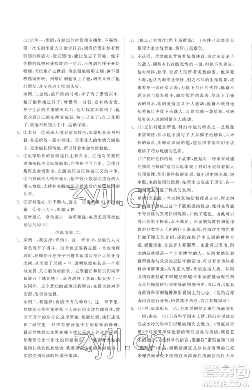 浙江工商大学出版社2023精彩练习就练这一本七年级下册语文人教版参考答案