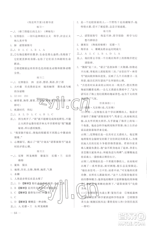 浙江工商大学出版社2023精彩练习就练这一本七年级下册语文人教版参考答案 浙江工商大学出版社2023精彩练习就练这一本七年级下册语文人教版参考答案