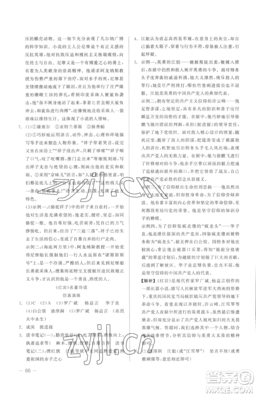 浙江工商大学出版社2023精彩练习就练这一本七年级下册语文人教版参考答案