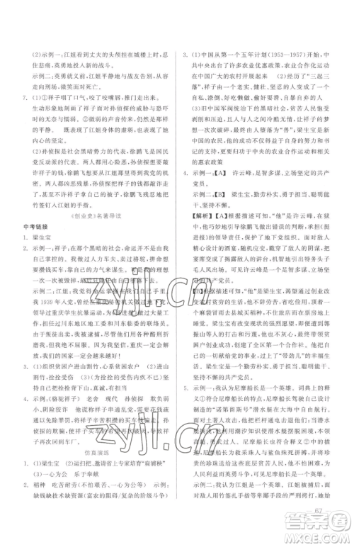 浙江工商大学出版社2023精彩练习就练这一本七年级下册语文人教版参考答案