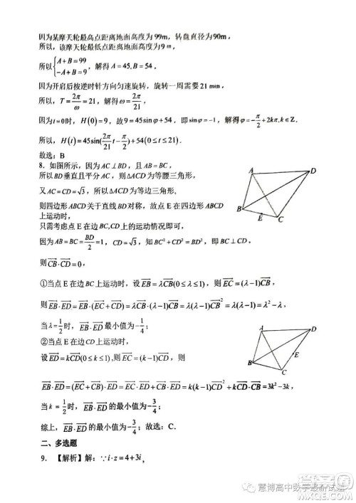 佛山市H7教育共同体2022级高一联考试题数学试卷答案 佛山市H7教育共同体2022级高一联考试题数学试卷答案