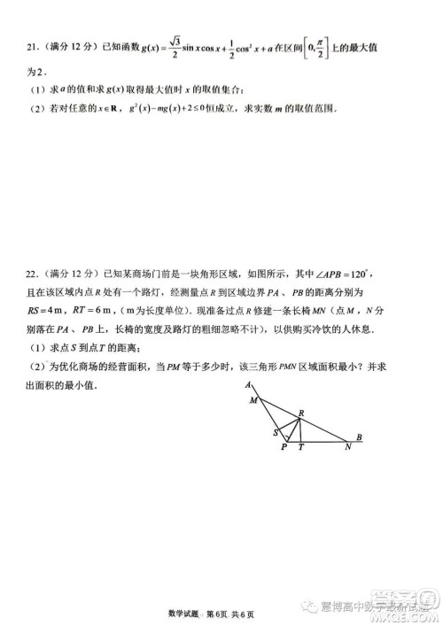 佛山市H7教育共同体2022级高一联考试题数学试卷答案 佛山市H7教育共同体2022级高一联考试题数学试卷答案