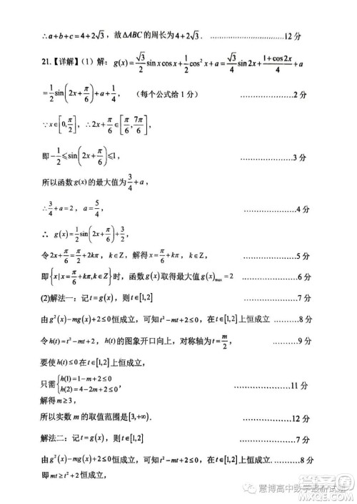 佛山市H7教育共同体2022级高一联考试题数学试卷答案 佛山市H7教育共同体2022级高一联考试题数学试卷答案
