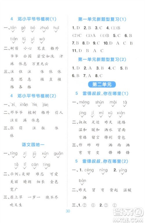 江西教育出版社2023阳光同学默写小达人二年级语文下册人教版参考答案