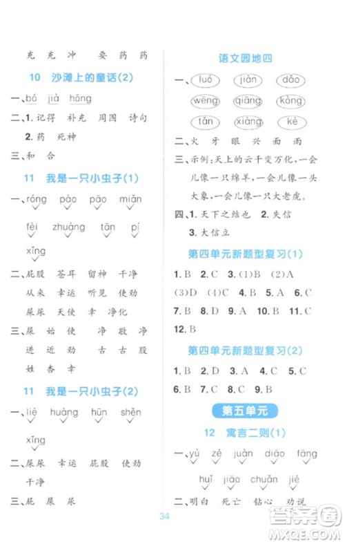 江西教育出版社2023阳光同学默写小达人二年级语文下册人教版参考答案