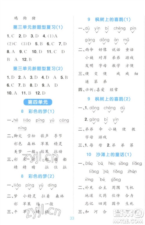 江西教育出版社2023阳光同学默写小达人二年级语文下册人教版参考答案