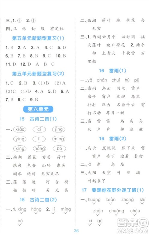 江西教育出版社2023阳光同学默写小达人二年级语文下册人教版参考答案