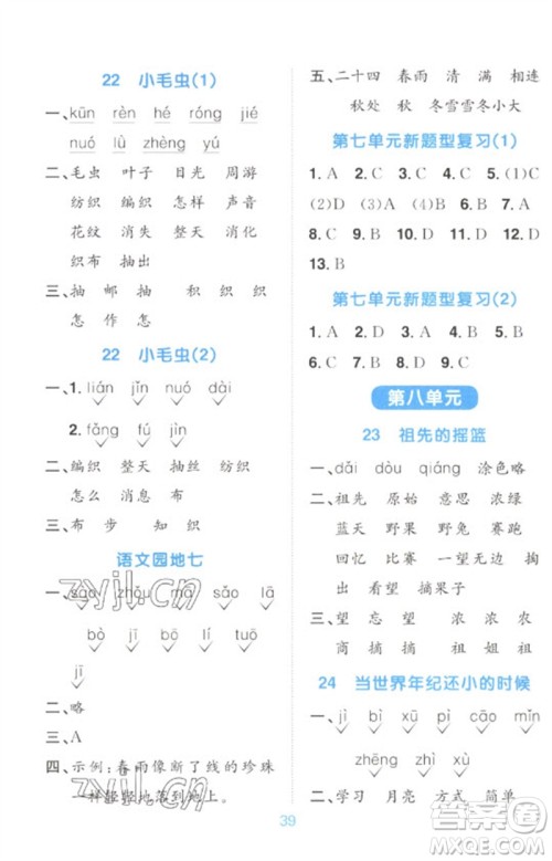江西教育出版社2023阳光同学默写小达人二年级语文下册人教版参考答案