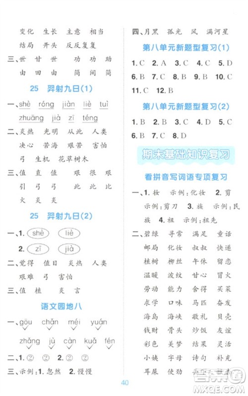 江西教育出版社2023阳光同学默写小达人二年级语文下册人教版参考答案