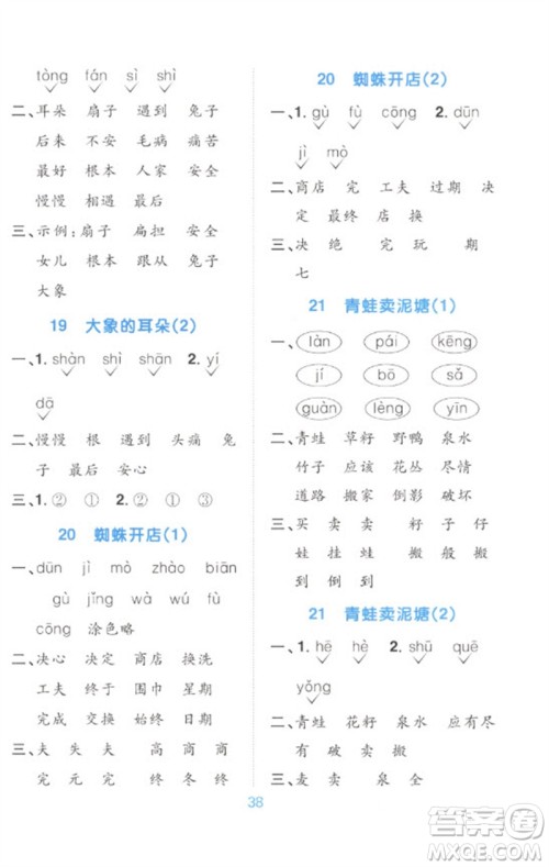 江西教育出版社2023阳光同学默写小达人二年级语文下册人教版参考答案