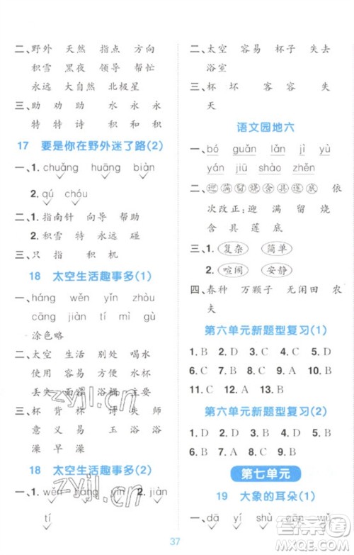 江西教育出版社2023阳光同学默写小达人二年级语文下册人教版参考答案