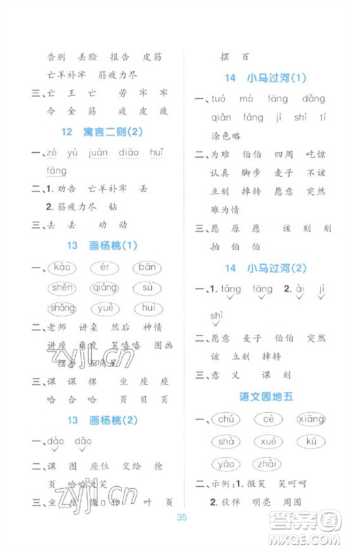 江西教育出版社2023阳光同学默写小达人二年级语文下册人教版参考答案