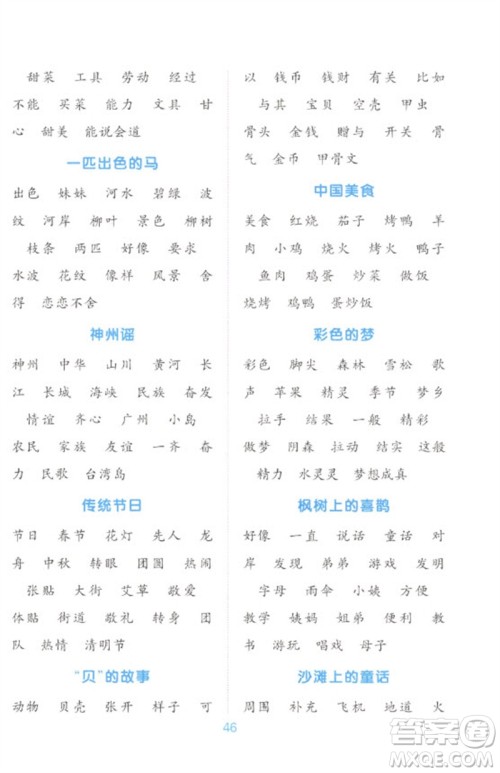 江西教育出版社2023阳光同学默写小达人二年级语文下册人教版参考答案