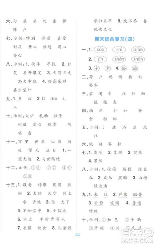 江西教育出版社2023阳光同学默写小达人二年级语文下册人教版参考答案